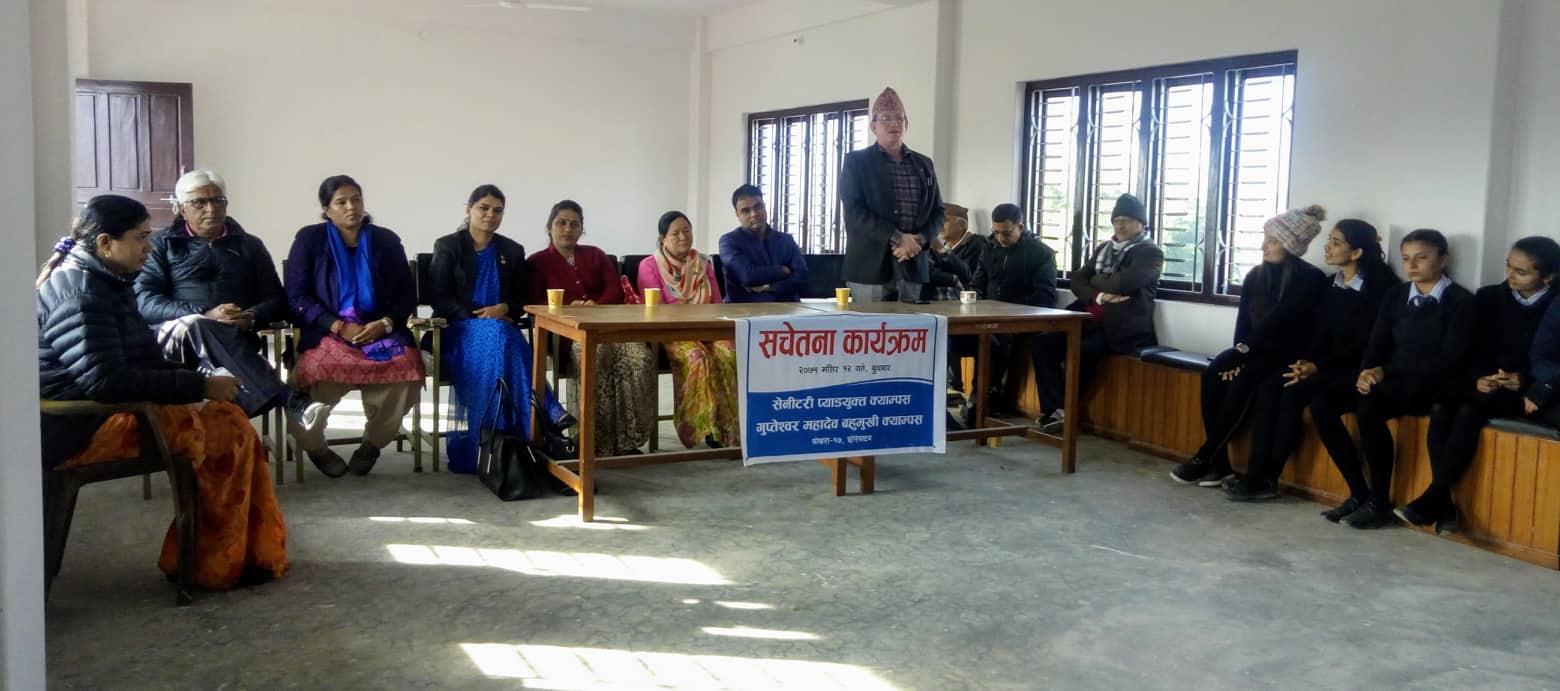 गुप्तेश्वर क्याम्पस सेनेटरी प्याडयुक्त कलेज घाेषणा