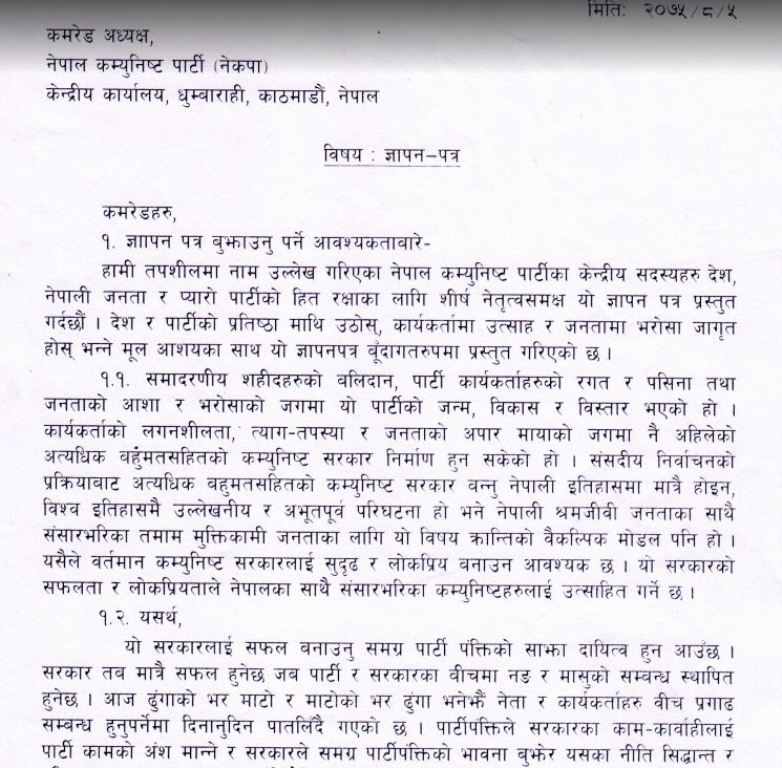 नेकपाका यूवा नेताद्वारा केन्द्रीय समिति बैठक राख्न माग