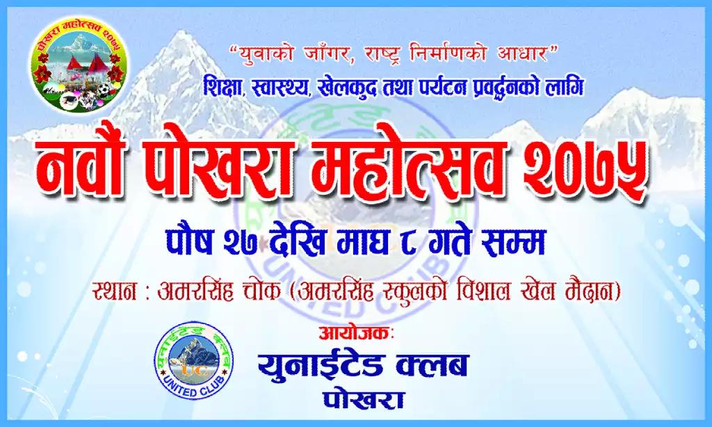 नवौं पोखरा महोत्सवका सफल पार्नका लागि ४१ वटा उपसमिति गठन