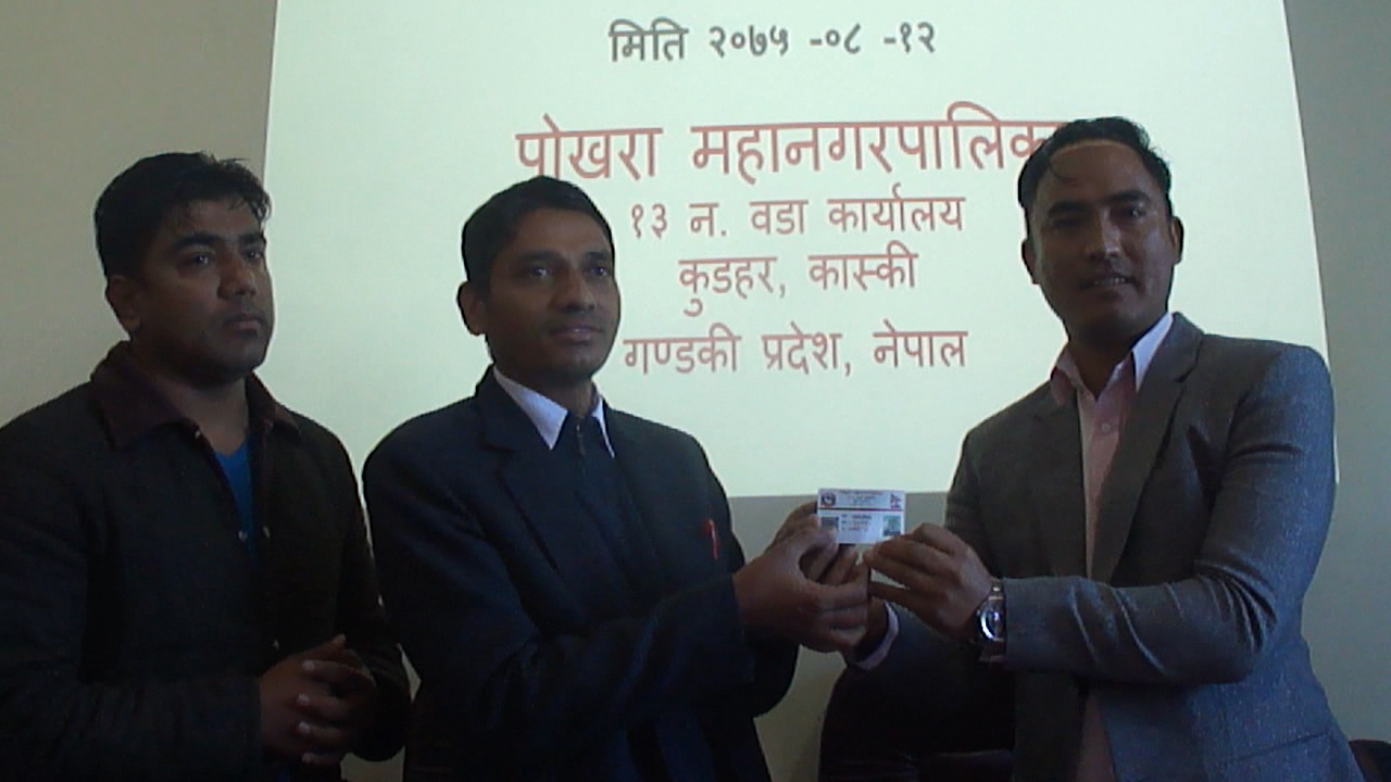 पोखरा–१३ मा सिटिजन्स स्मार्ट कार्ड वितरण गरिने