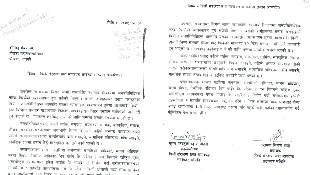 फिर्केको मापदण्ड ३ मिटर कायम गर्न महानगरपालिकाको ध्यानाकर्षण