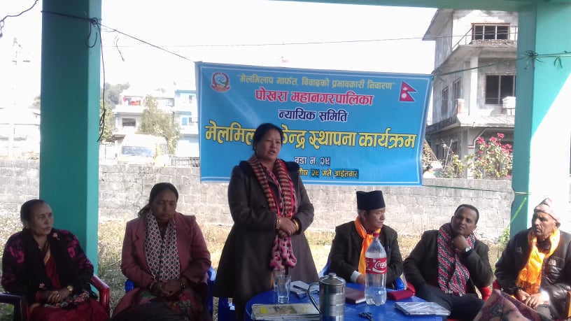 पोखरा महानगरको वडा नम्वर २९ मा मेलमिलाप केन्द्र स्थापना