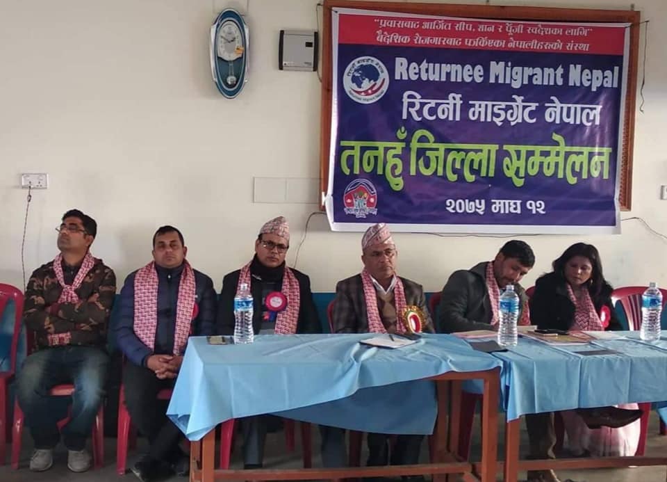 रिटर्नी माइग्रेन्ट तनहुँ जिल्ला सम्मेलन सम्पन्न