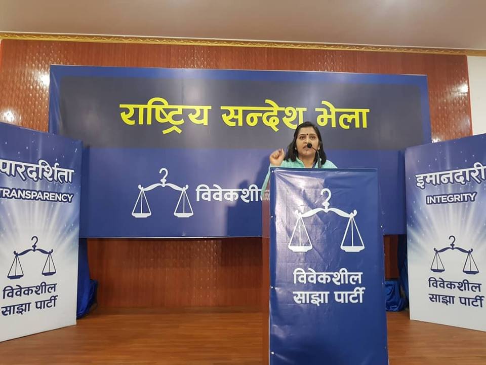 विवेकशील साझा पार्टीकाे राष्ट्रिय सन्देश भेला सम्पन्न