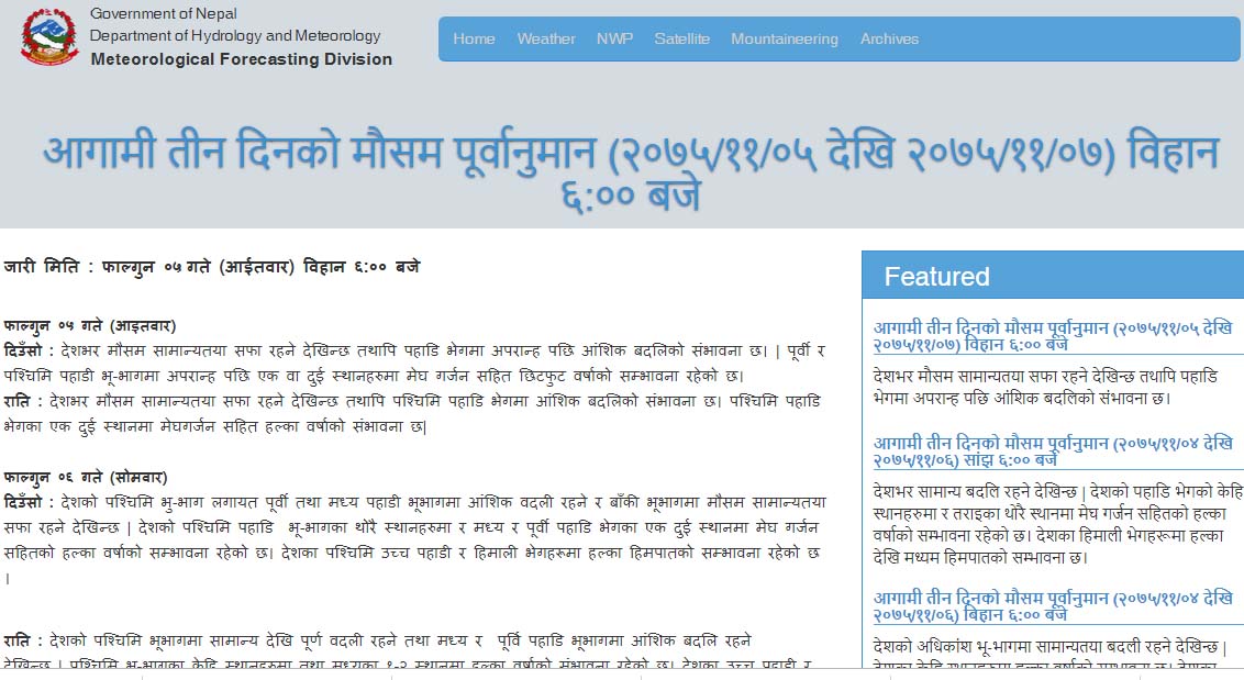 पश्चिमी वायुको प्रभावले पुनः हिमपात र बर्षाको सम्भावना