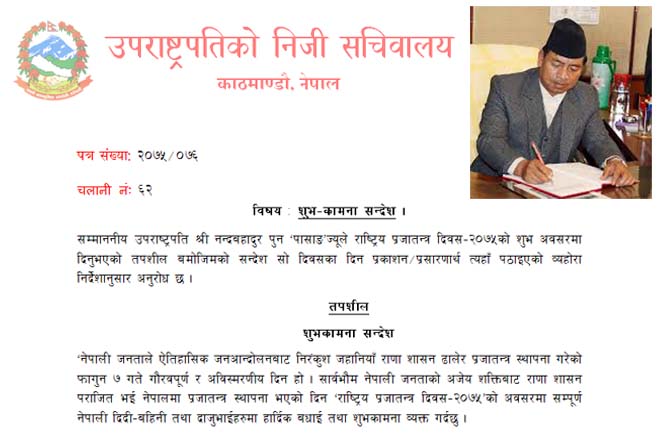 दिगो विकास र आर्थिक समृद्धिका लागि अग्रसर हुन उपराष्ट्रपति पुनको अपिल