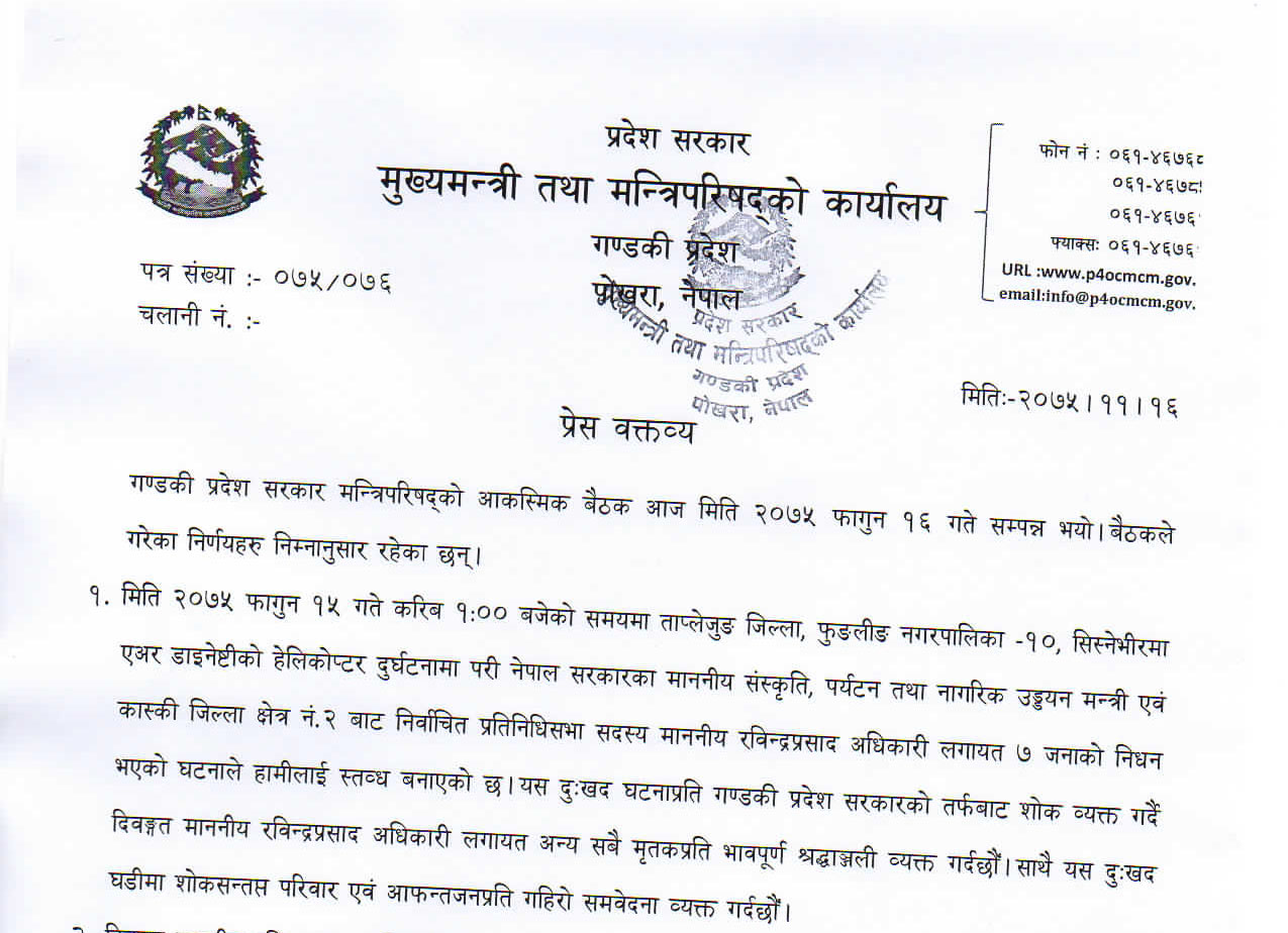 दिवंगत मन्त्री अधिकारीकाे राजकीय सम्मानका साथ अन्त्येष्टी गर्ने प्रदेश सरकारकाे निर्णय