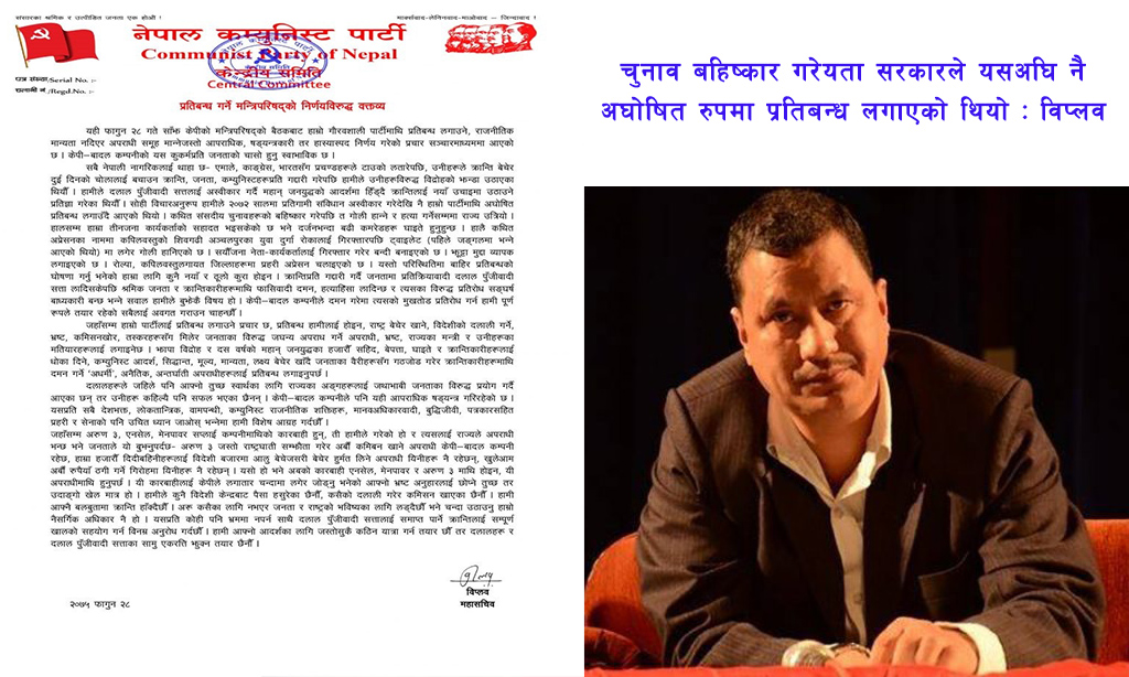 तत्काल वार्ताकाे संभावना नरहेकाे विप्लव नेतृत्वको नेकपाकाे निष्कर्ष