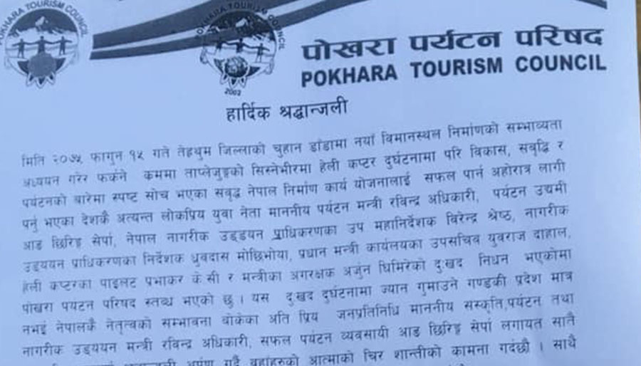 विमानस्थलको नाम दिवंगत मन्त्री अधिकारीको नामबाट राख्न माग
