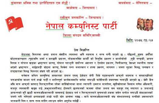 वर्तमान सरकार विगतमा भन्दा बदनाम रहेकाे विप्लव नेतृत्वकाे नेकपाकाे दावी