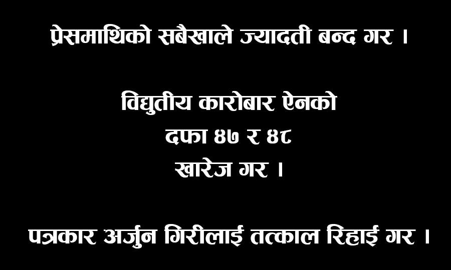 के छ विद्युतीय कारोबार ऐनको दफा ४७ र ४८ मा