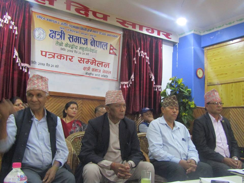 क्षत्री समाज नेपालको तेश्रो महाधिवेशन पोखरामा हुने