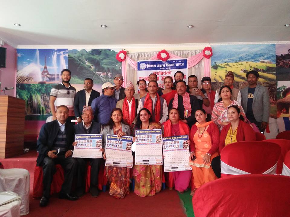 नयाँ बर्षका अवसरमा चितवन पोखरा सम्पर्क समाजको शुभकामना आदान प्रदान कार्यक्रम सम्पन्न