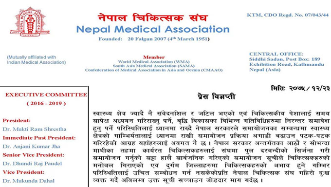 सरकारी चिकित्सक आन्दोलनका भावी रणनीति तय गर्दै