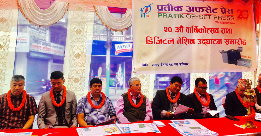 प्रतिक अफसेटमा नया प्रविधीको डिजिटल प्रिन्ट हुने