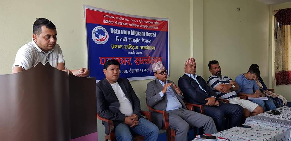 रिटर्नी माइग्रेन्ट नेपालको राष्ट्रिय सम्मेलन पोखरामा हुने