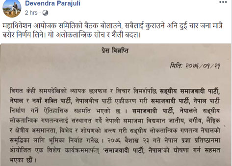पार्टी नेतृत्वप्रति नयाँ शक्तिका नेता पराजुलीको असन्तुष्टी