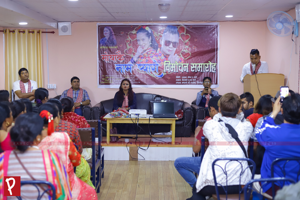 रमेशबाबू र अनिताको “मोयाकै नाम प्यारो” सार्वजनिक