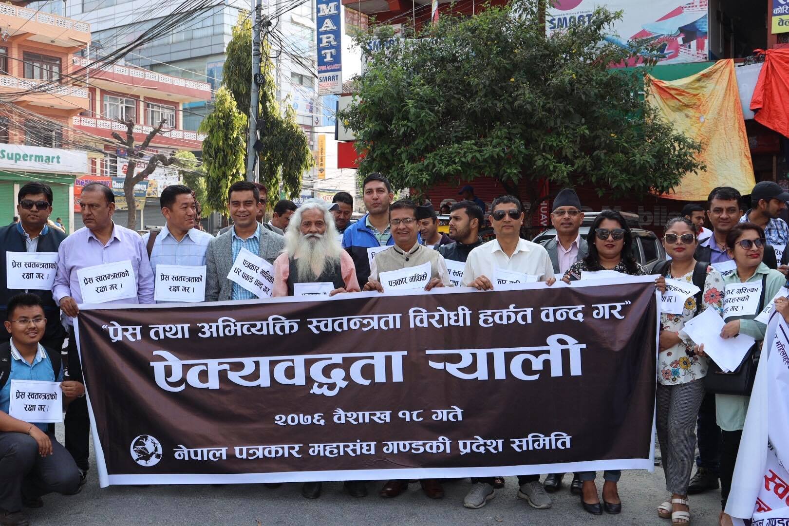 पोखरामा पत्रकार महासंघ गण्डकीको ऐक्यबद्धता र्याली प्रदर्शन