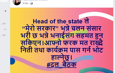 मेरो सरकार प्रति नेकपा सांसद नै असन्तुष्ट