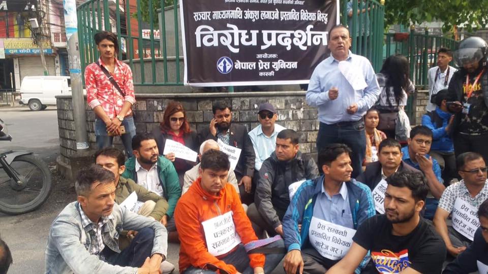 मिडिया काउन्सिल विधेयकप्रति प्रेस युनियनको विरोध