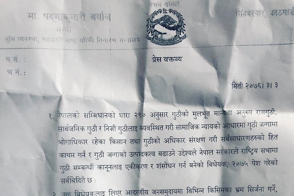 गुठी विधेयक फिर्ता लिने भूमिव्यवस्थामन्त्री पद्मा अर्यालको घोषणा