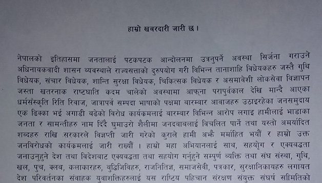 गुठी विधेयकमा विरोध जारीः संघर्ष समिति