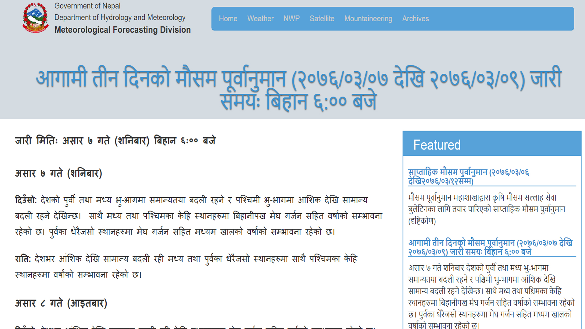 आज देशैभरको मौषम बदली हुने, चितवन लगायतका जिल्लामा बर्षा