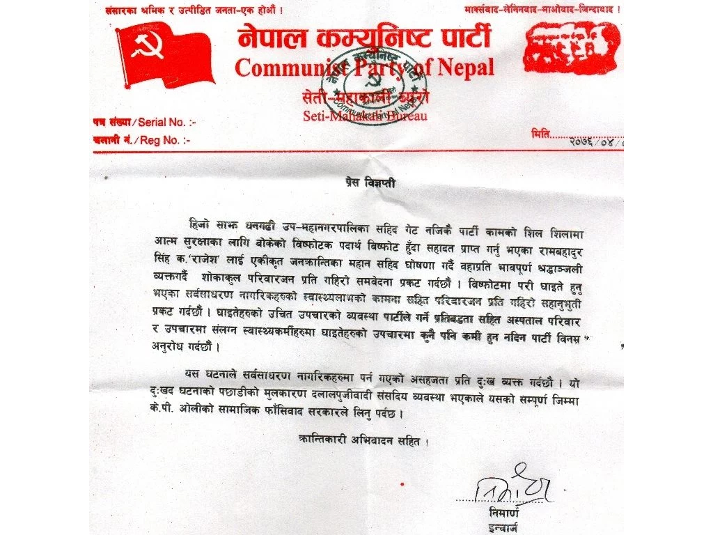 धनगढी बम विस्फाेटमा मृत्यु हुने विप्लव नेतृत्व नेकपाकाे कार्यकर्ता भएकाे पुष्टी
