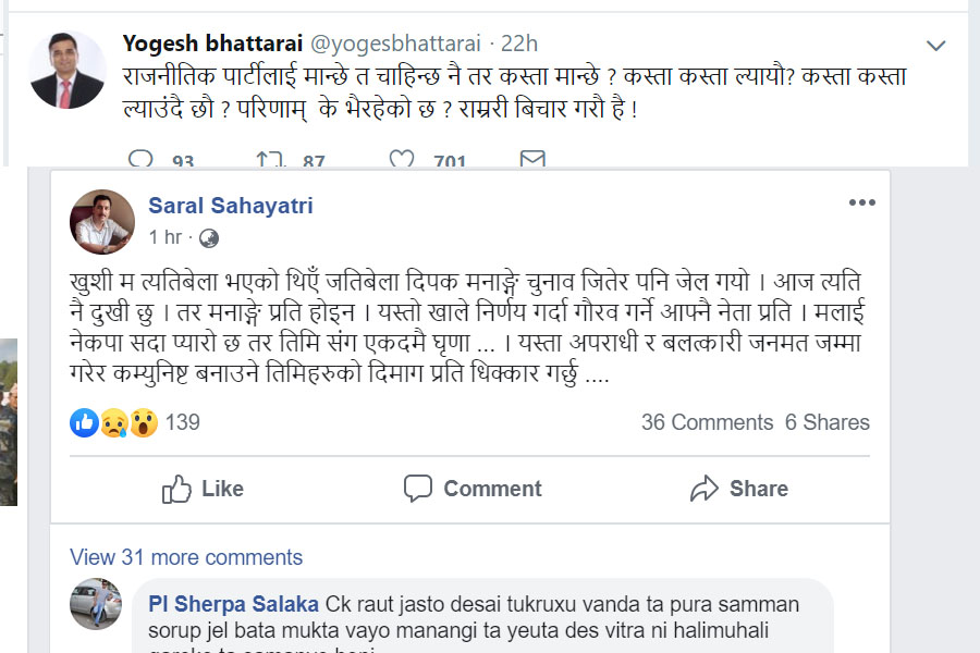सांसद दीपक मनाङेको पार्टी प्रवेशप्रति नेकपाका नेता असन्तुष्ट