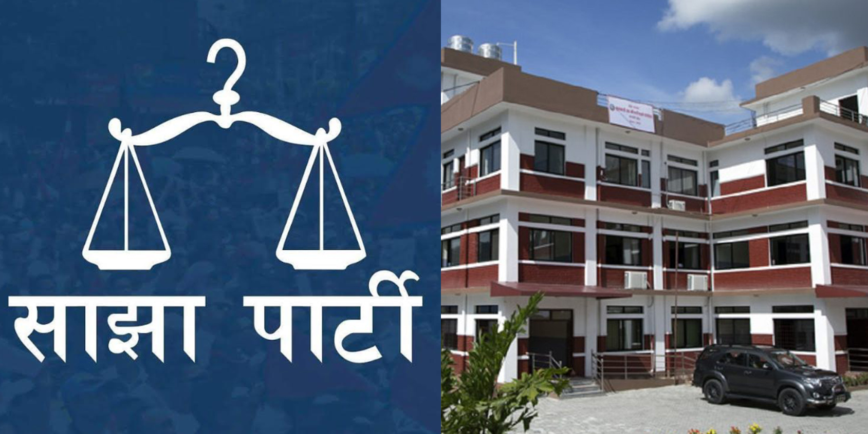 गण्डकी प्रदेशकाे दाेहाेराे सुविधा लिने निर्णय फिर्ता लिन साझा पार्टीकाे माग