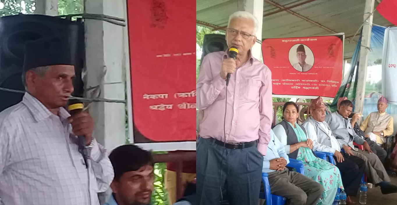 बामपन्थी नेता श्रीनाथ अधिकारीकाे शाेकसभा सम्पन्न