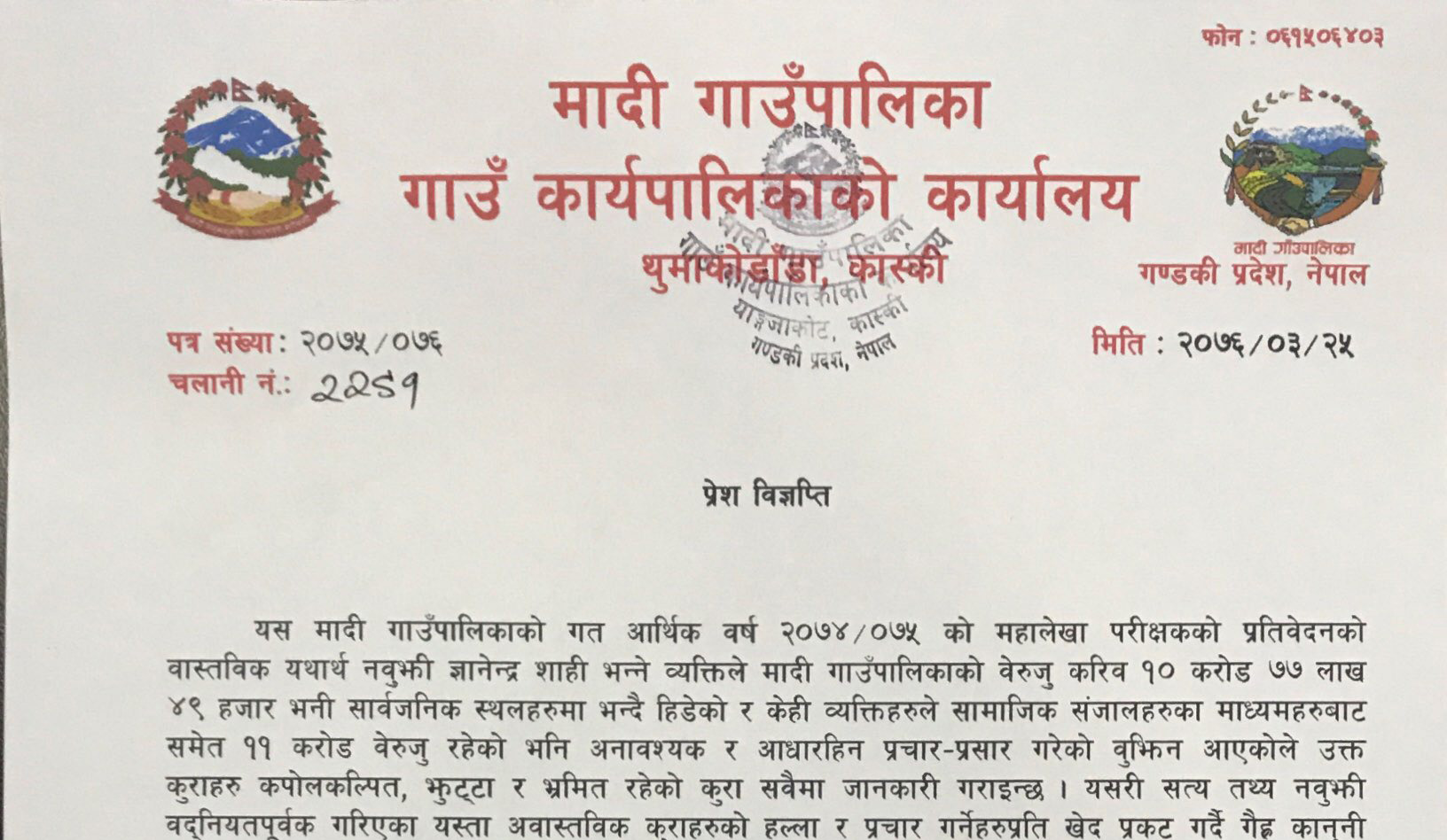 मादी गाउँपालिकामा बेरूजु छैनः अध्यक्ष गुरूङ