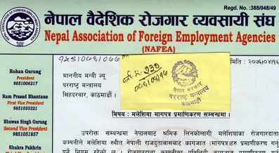 मलेसियाका लागि वैदेशिक राेजगार प्रमाणीकरण गर्न माग