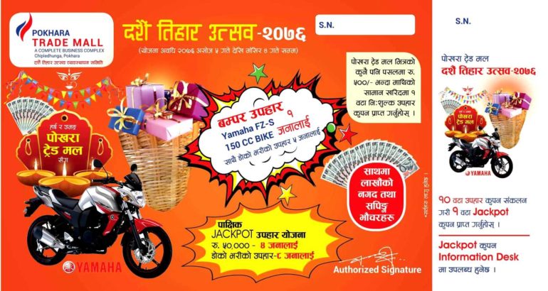 पोखरा ट्रेड मलद्वारा ‘दशैँ तिहार उत्सव–२०७६’ घोषणा
