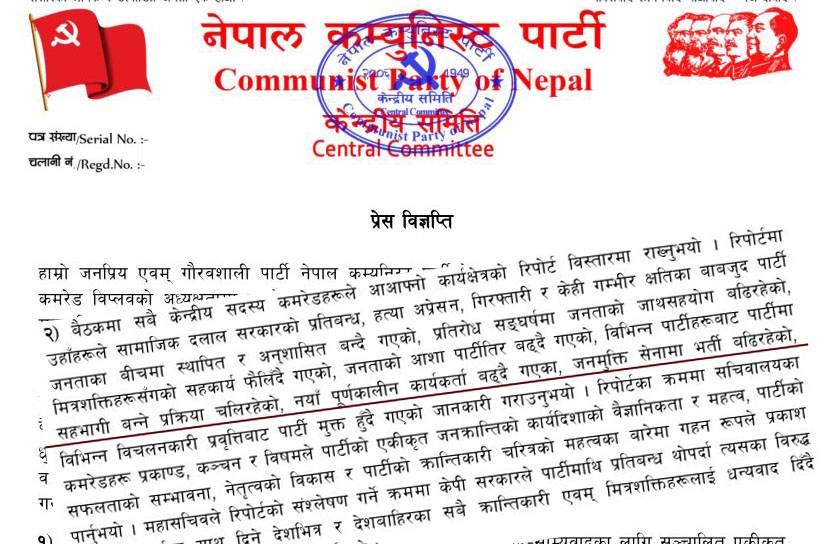 विप्लव नेतृत्वको नेकपाले जनमुक्ति सेनामा भर्ती गर्दै