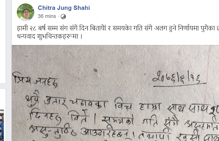 महरालाई बलात्कारको आरोप लगाउने महिला रोशनी शाही र पति चित्रजंग अलग हुने