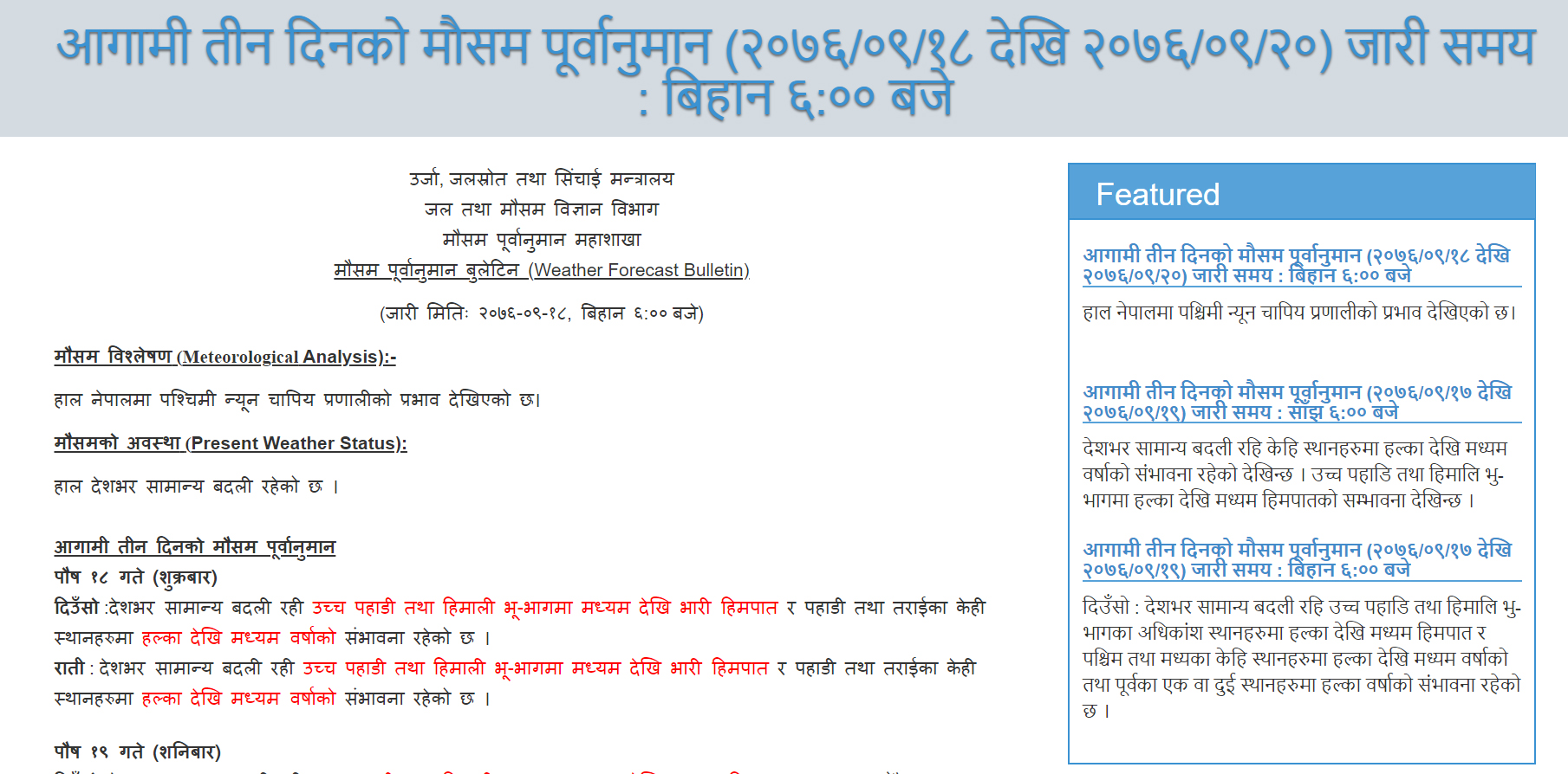 बर्षा र हिमपातले जनजीवन प्रभावित