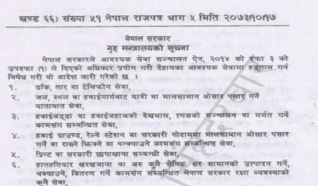 राजपत्रमा उल्लेखित अत्यावश्यक सेवाहरू(सूची सहित)
