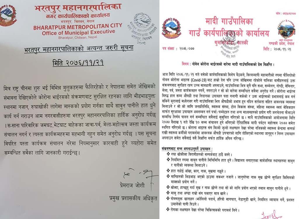 काेराेना भाइरसकाे प्रभावः सार्वजनिक कार्यक्रम नगर्न अनुराेध