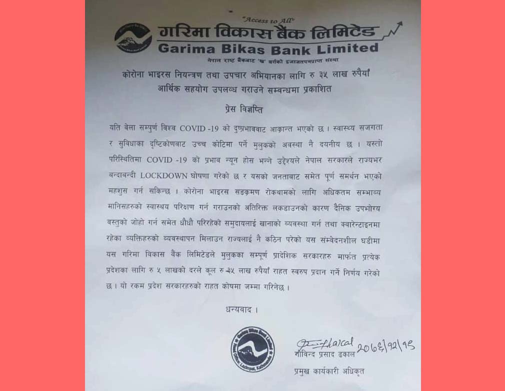 काेराेना भाइरस राेकथाम अभियानमा गरिमा बैंकले ३५ लाख सहयाेग गर्ने
