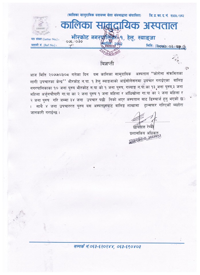स्याङ्जाका ३४ जनाले एकै दिन कोरोना जितेर घर फर्के ।