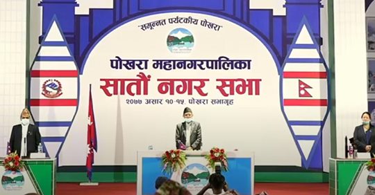 पोखरा महानगरपालिकाको सातौं नगरसभामा  शुरू, आ.व.२०७७/२०७८ को नीति तथा कार्यक्रम प्रस्तुत