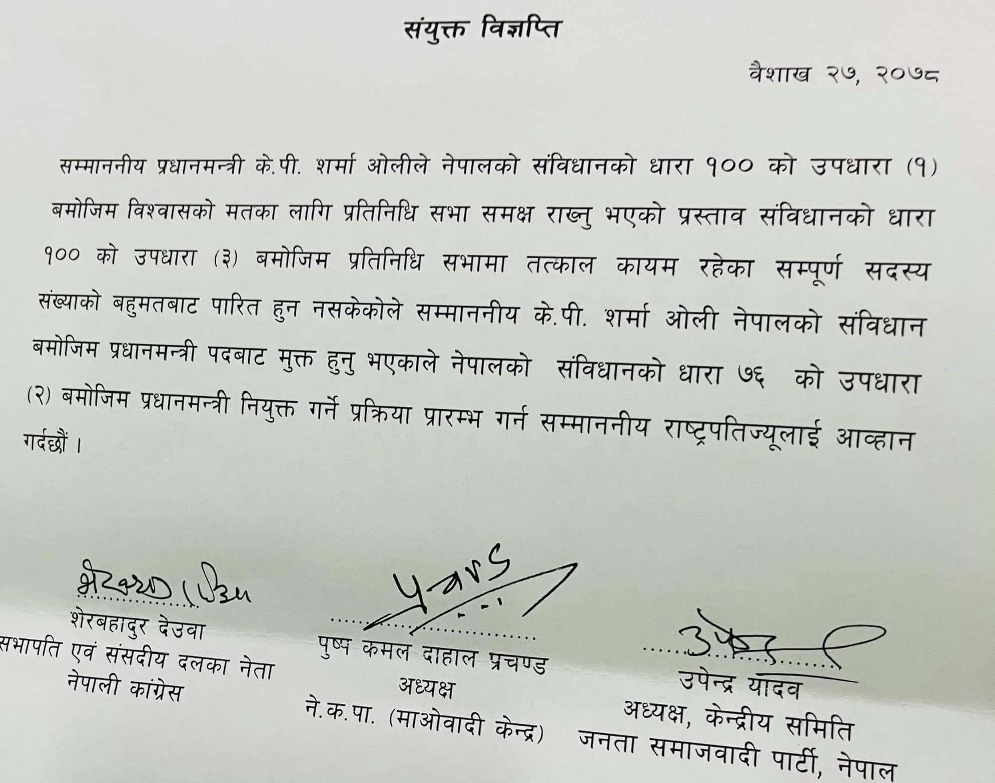 बहुमतीय सरकार गठनकाे प्रक्रिया शुरू गर्न ३ दलकाे माग