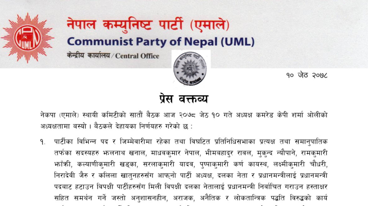 नेपाल र खनाल सहित ११ जना एमालेबाट निष्कासित, थप १२ जनासँग स्पष्टीकरण माग