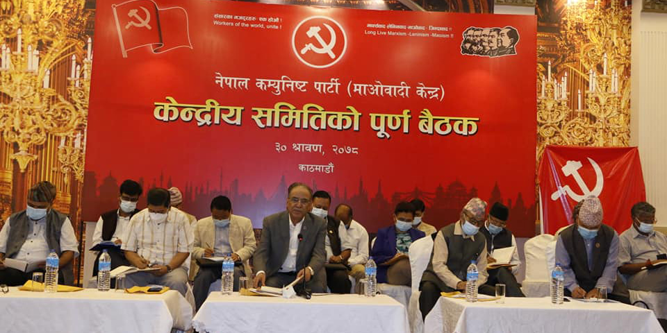 नेकपा माओवादी केन्द्रकाे केन्द्रीय समिति बैठक शुरू, पुसमा राष्ट्रिय सम्मेलनकाे प्रस्ताव