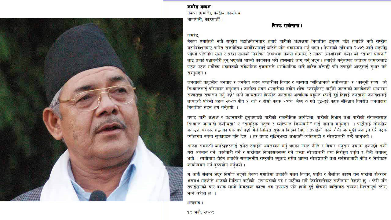 एमाले उपाध्यक्ष बामदेव गाैतमद्वारा पदबाट  राजीनामा