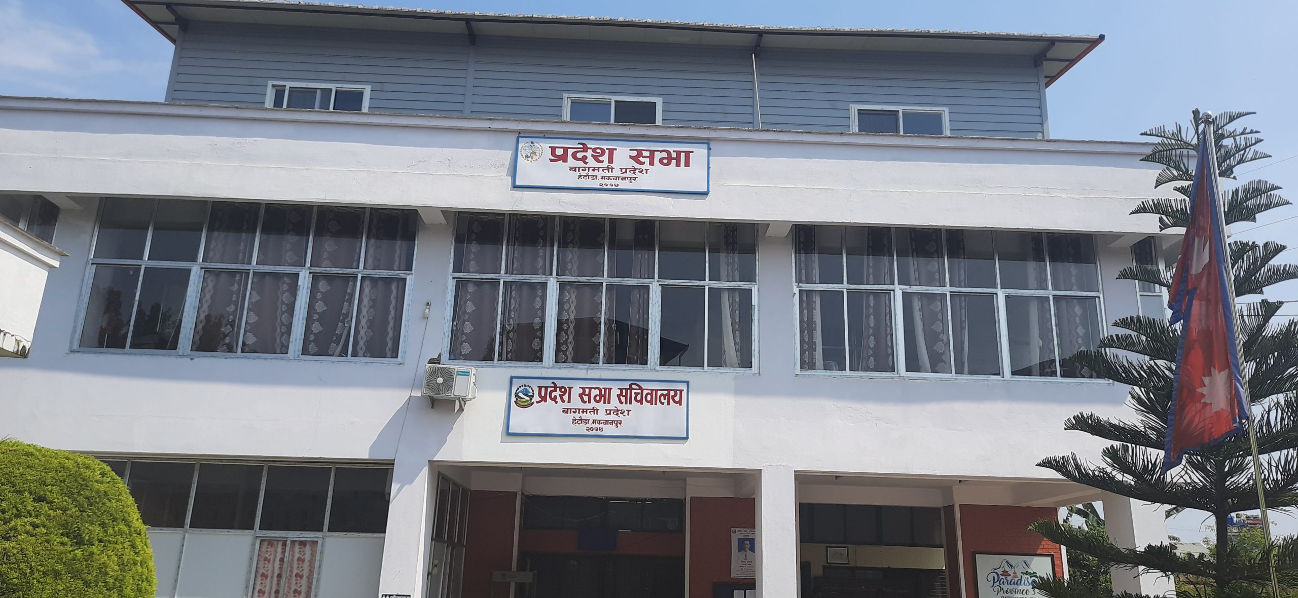 वाग्मती प्रदेशसभाकाे बैठक कात्तिक १० गतेसम्म स्थगित