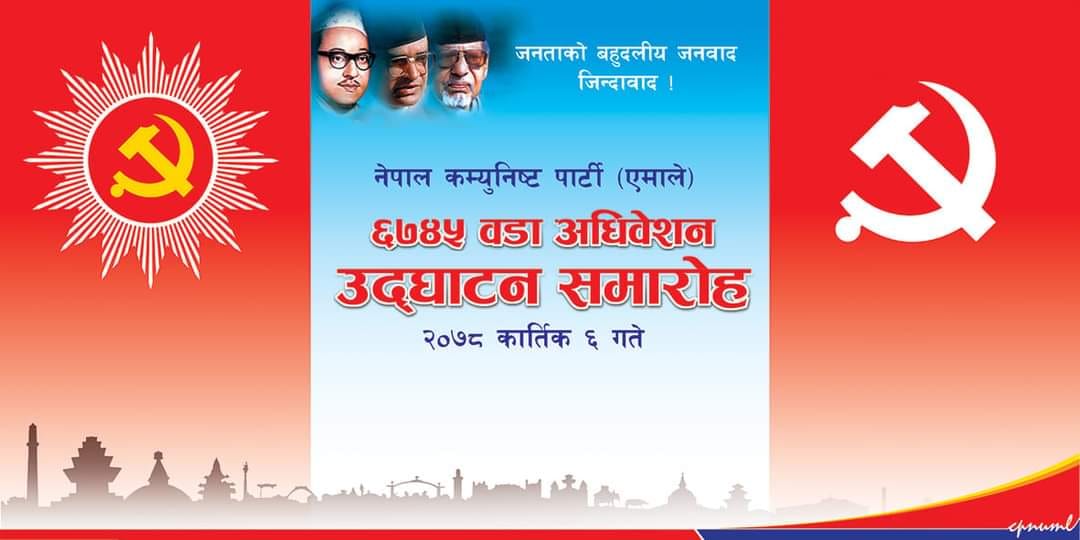नेकपा एमालेकाे मुलुकभर वडा अधिवेशन हुँदै