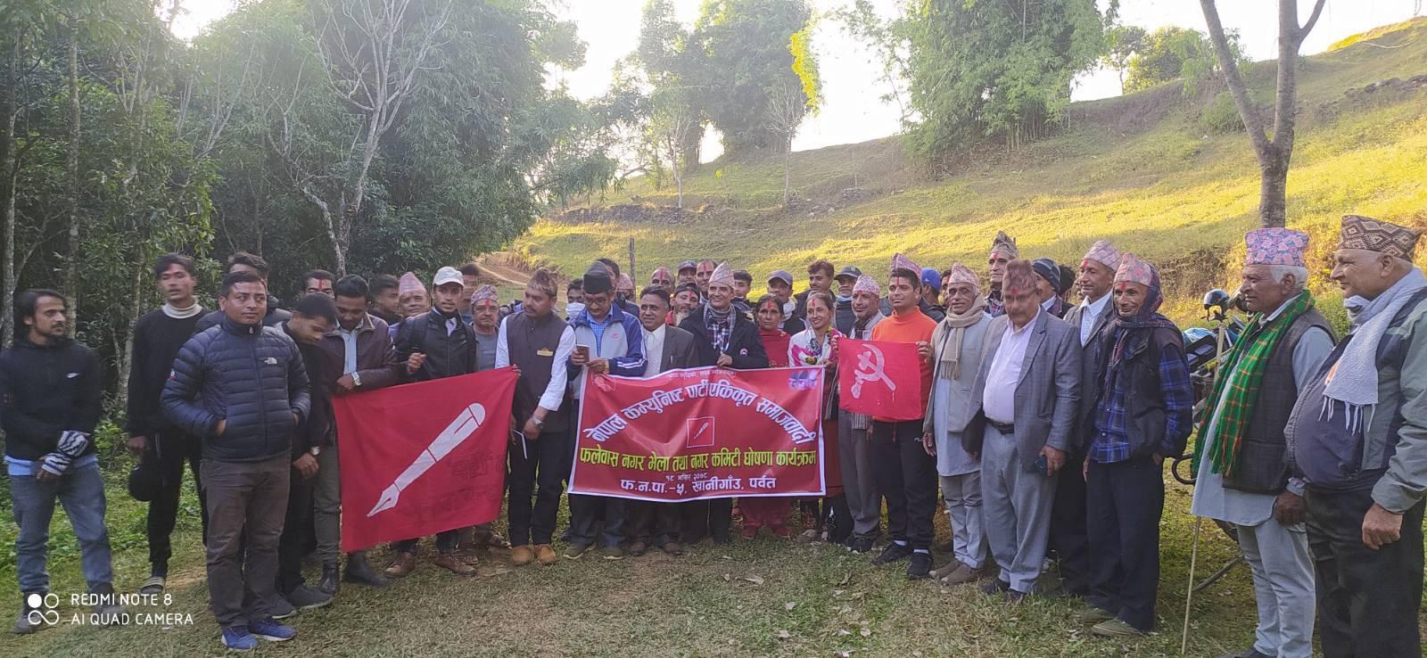 पर्वतको फलेवास नगरपालिकामा नेकपा (एस)को नगर कमिटि घोषणा, अध्यक्षमा लम्साल
